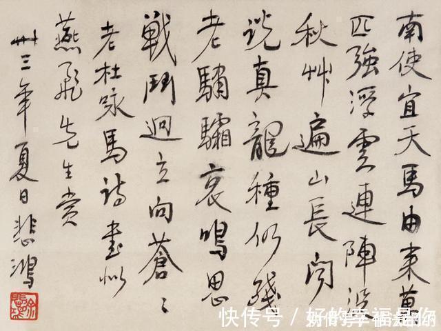 徐悲鸿@“百年巨匠”徐悲鸿的书法个性自由，自成一体，洒脱奔放，惊艳