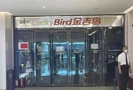 连锁|知名连锁健身房突然关门！多家门店已暂停营业