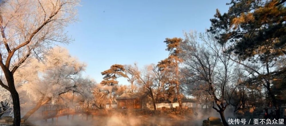 难得一见：冬至这天，承德避暑山庄热河泉边出现奇特雾凇景观