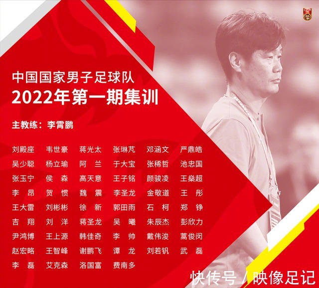 本赛季|国足大名单公布,河南嵩山龙门仅一人入选,中超冠军成最大赢家