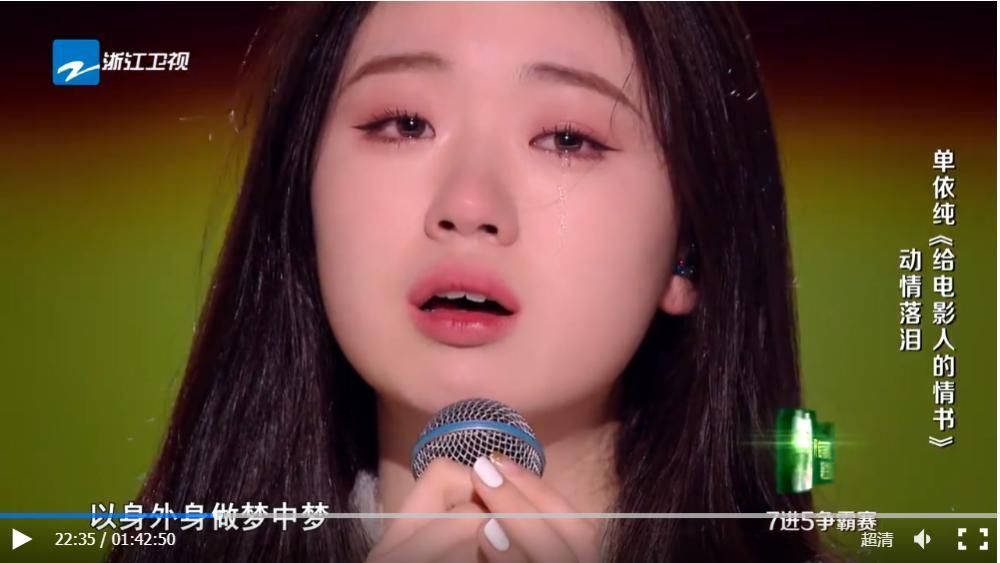单依纯怎么哭了?是她在演唱中太沉醉于歌词中,还是出于一种自责?