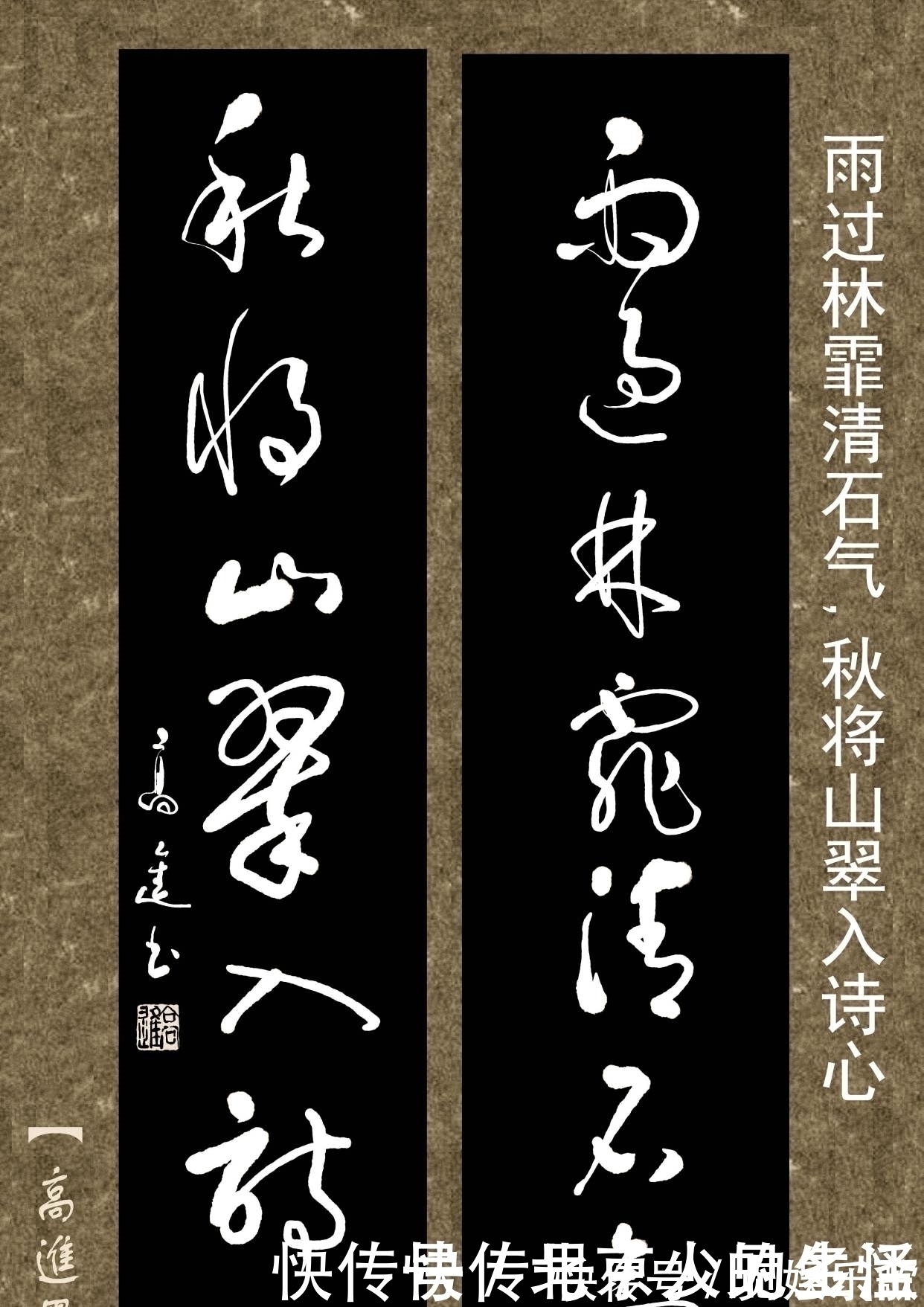 书体&对联用书法来表现那是绝配,但如果写得太死板就没味了