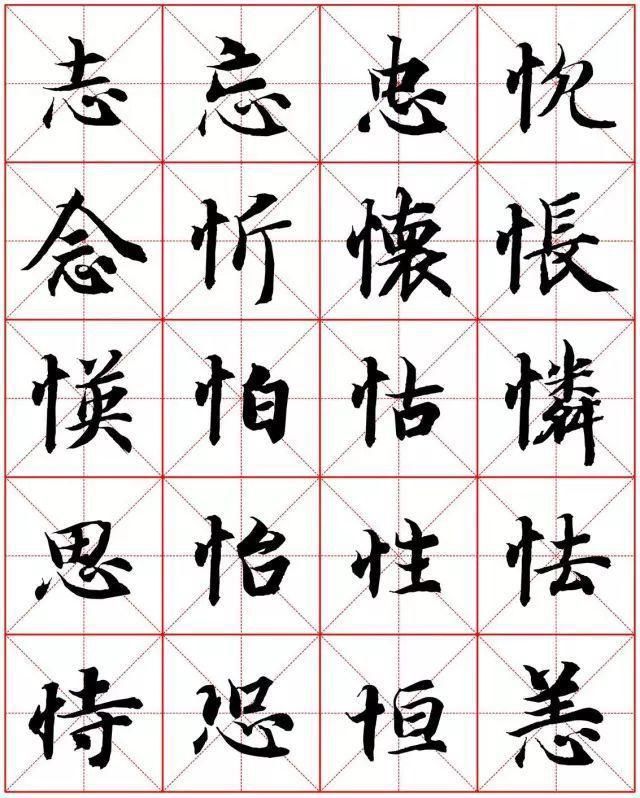  楷书|智永楷书字法大全