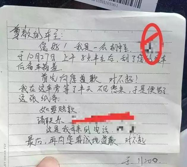 刮花|孩子不小心刮花私家车,留下了一张字条,内容被网友评为“炫富”