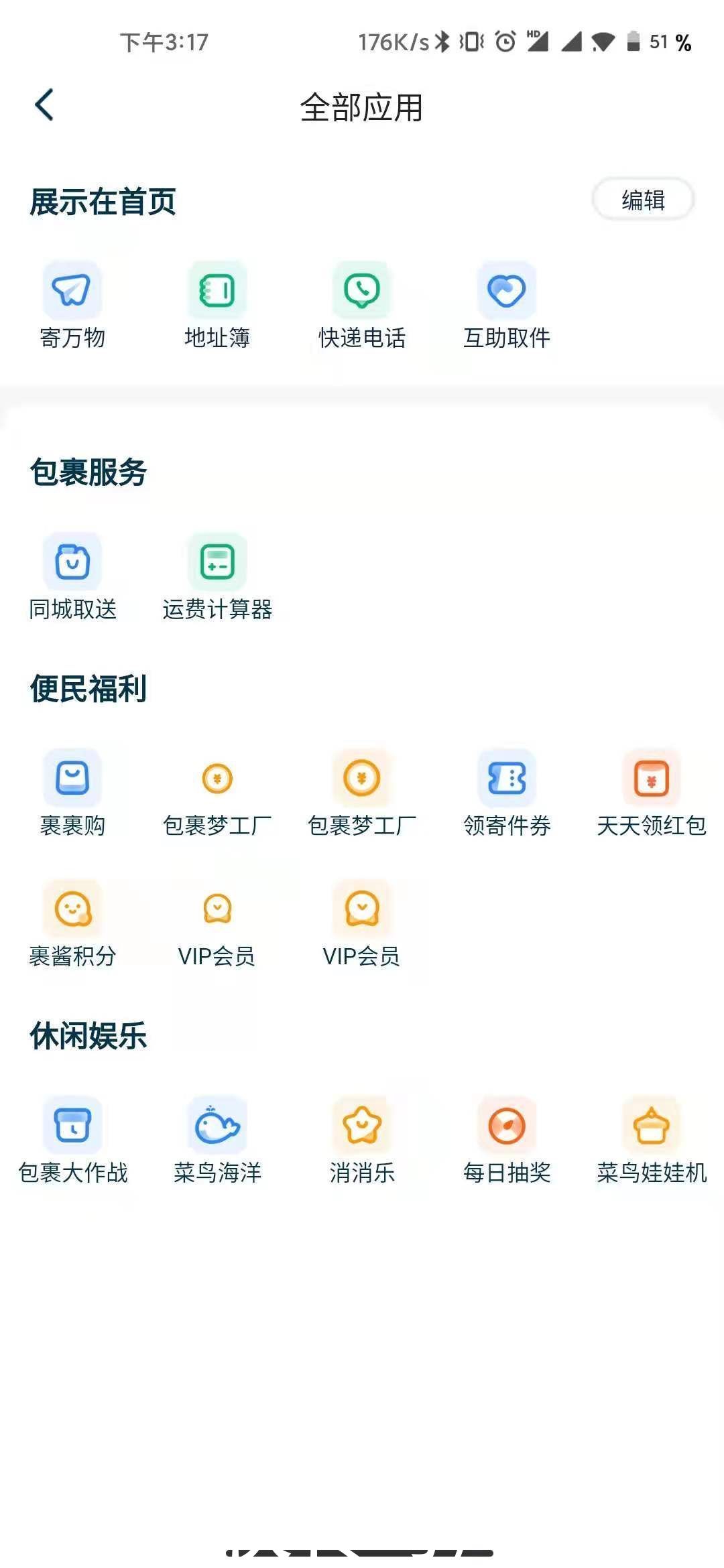 包裹|大升级变得更简洁，菜鸟App的这些体验太好了