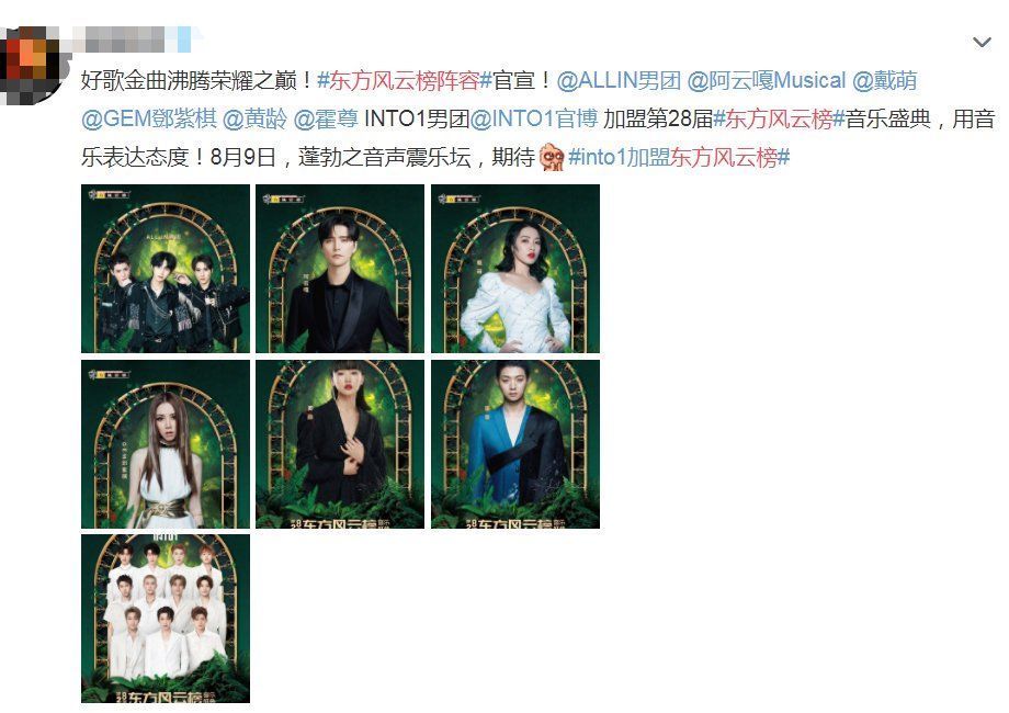 阵容|“东方风云榜”官宣阵容，邓紫棋黄龄加盟，看到人气男团追定了
