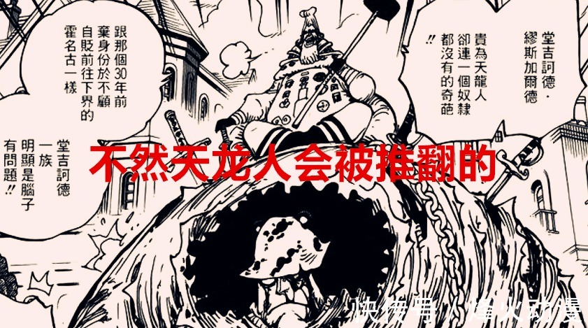 海贼王|海贼王1037话:橡胶果实原名为创造之果,难怪五老星会如此在乎