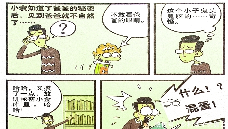 老爹|衰漫画：衰衰发现老爹秘密大惊失色？不敢面对心中有鬼