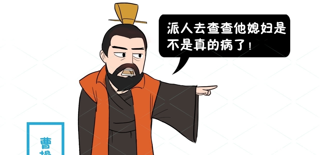 是因为|曹操为何要杀掉神医华佗？看完才知道，他不仅仅是因为多疑