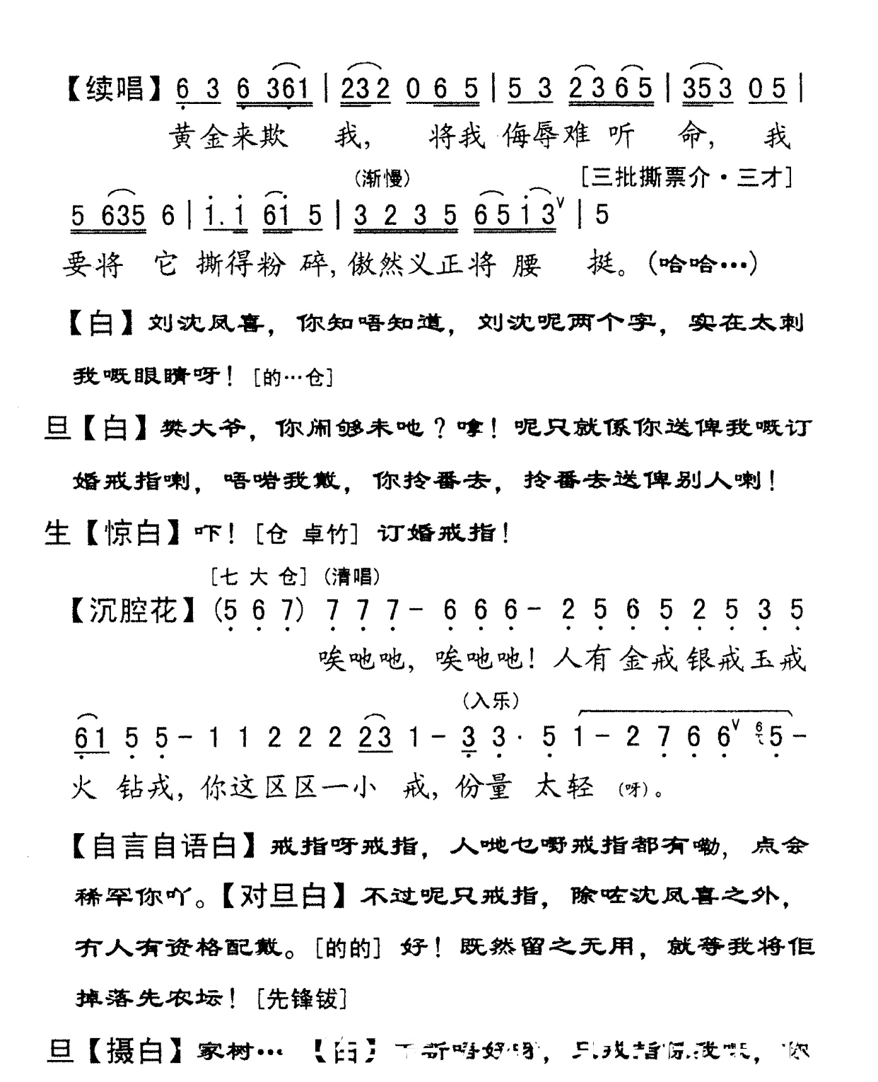 简谱|所爱之人不能被所爱—粤曲《情续先农坛》视频与简谱