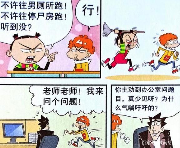 衰漫画：阿衰把厕所和办公室当“避难所”？大脸妹：休想逃！