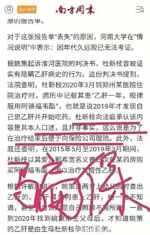 医疗费|杜新枝的城府有多深曾隐瞒乙肝病史企图骗保，在警方处留有案底