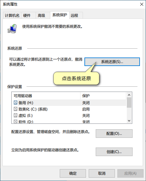 Win10创建系统还原点