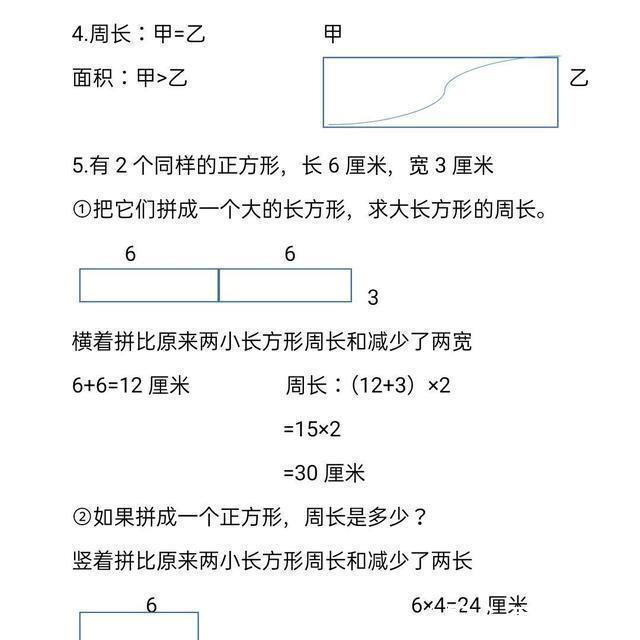 长叫作|苏教版三年级上册数学三单元《长方形和正方形》