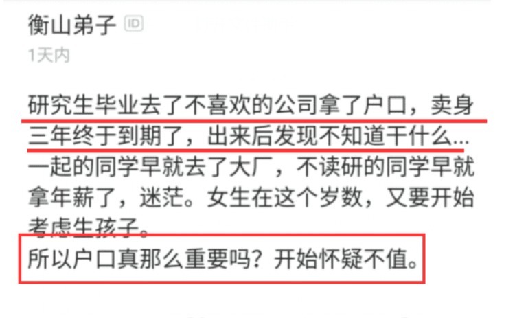 薪酬|研究生为北京户口去航天3年，对比腾讯同学薪酬后感叹：户口有什么用