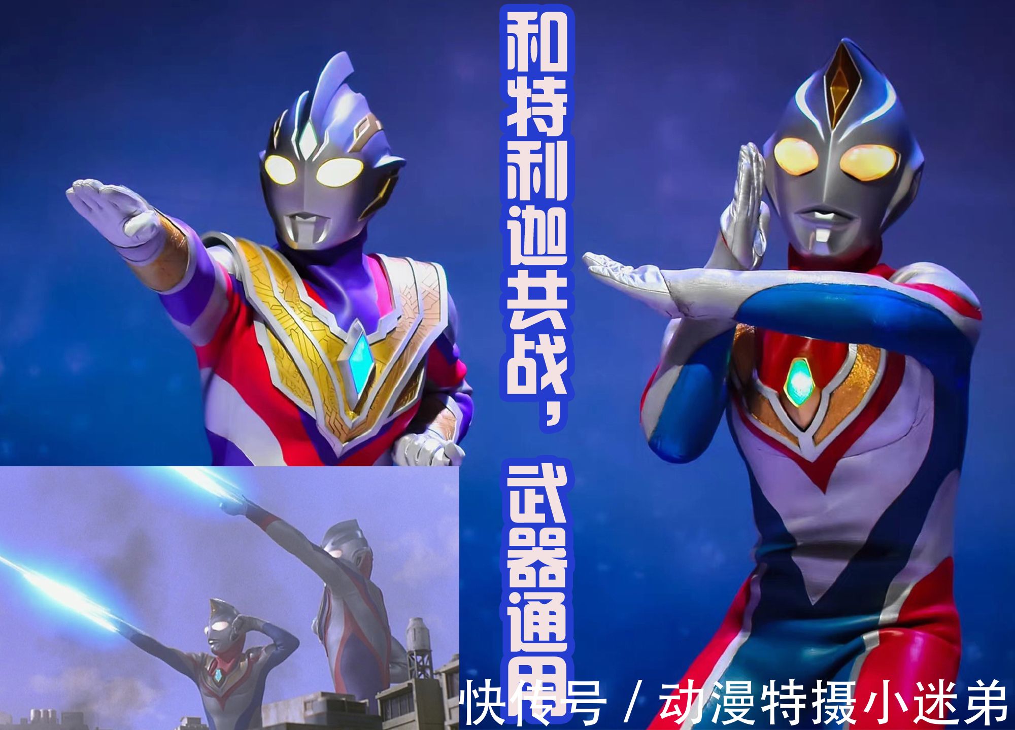 戴卡奥特曼|新奥戴卡确定,将会致敬戴拿!并且和前辈打造《特利迦奥特曼S》