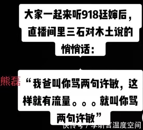 姚策@熊磊：我爸说骂两句许敏就有流量，杜新枝：我都不知道说到哪了