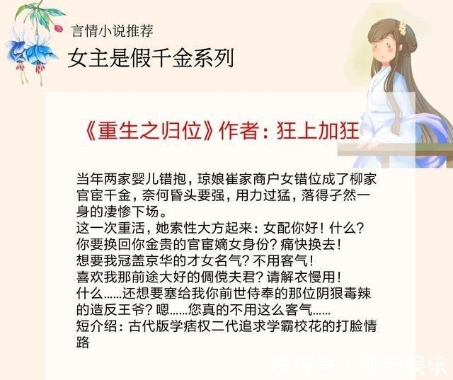 身世!5本女主是假千金的小说,身世大白时,她主动换回身份,佛系生活