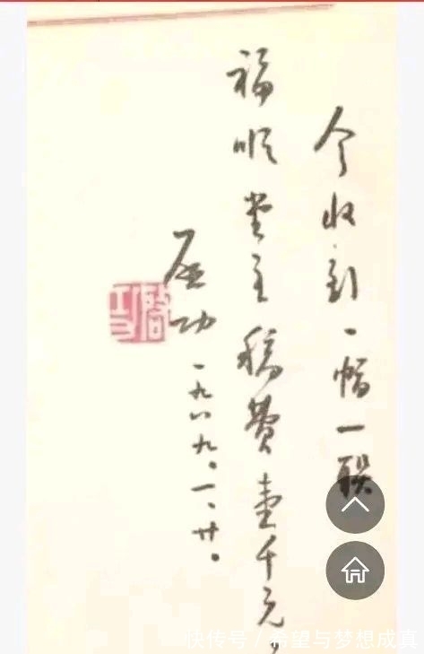 中书协#罕见启功卖书法收据,就连收据也写得那么好,他的书法卖价如何?