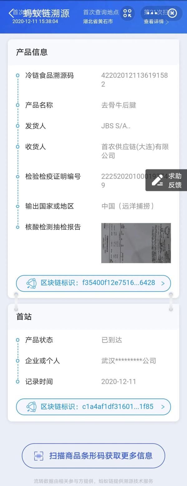 进口冷链食|黄石首张“鄂冷链”溯源码来了！附查询方法……