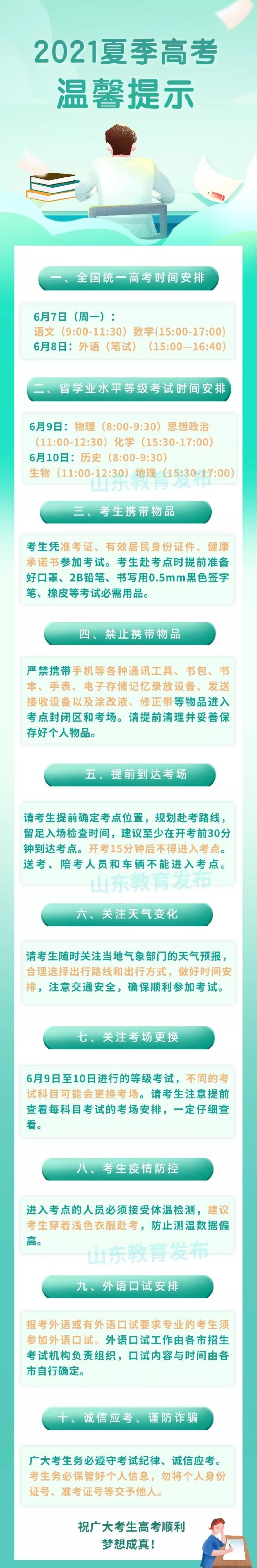 考生|高考倒计时1天！各项准备工作全面就绪！这些考前提醒很重要！