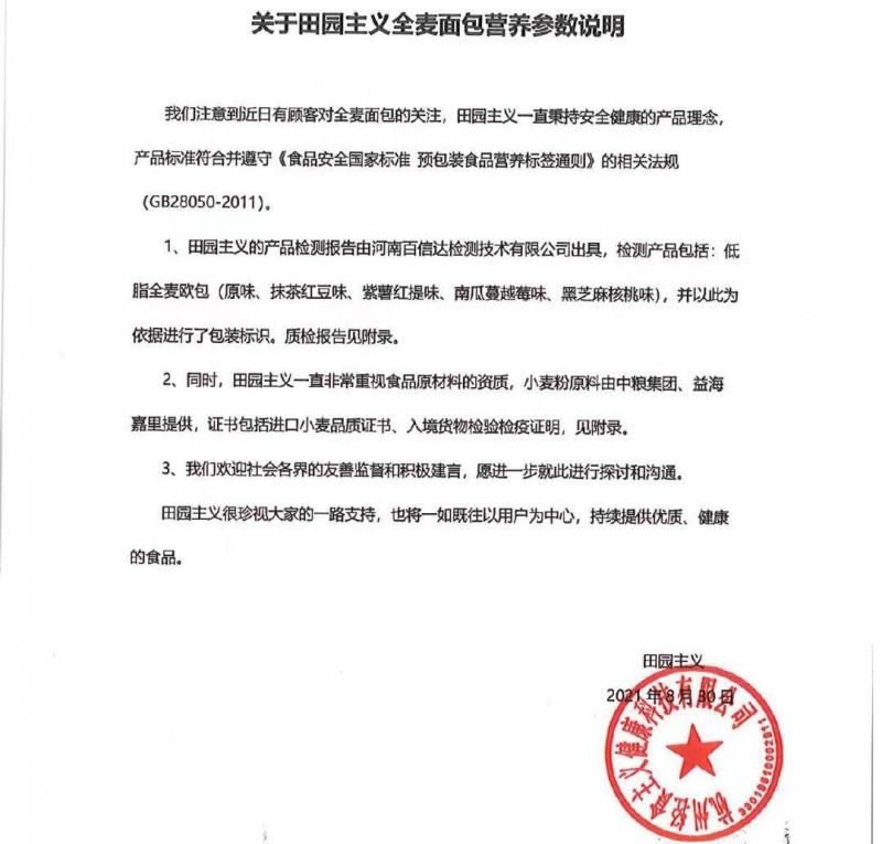上海市消保委|上海消保委：薇娅带货的田园主义全麦面包能量高出宣传40% 品牌方回应