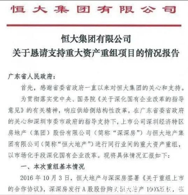 无息负债|2000亿商票为恒大创利200亿,提醒商票持有人,缺钱也不能做这事