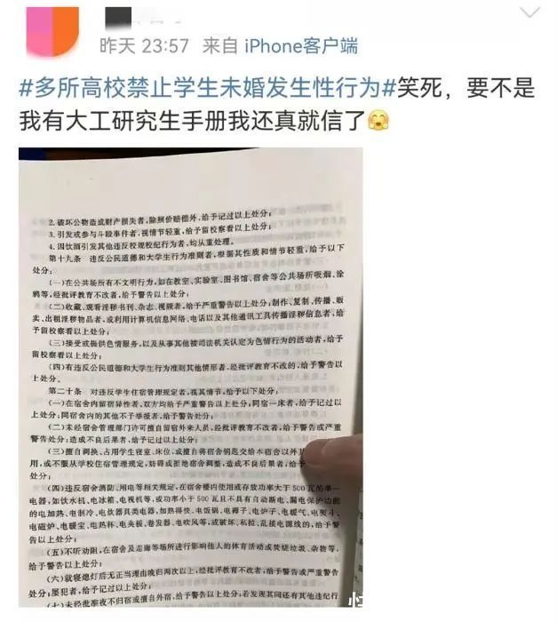 大连理工大学|高校禁止大学生婚前性行为？又吵翻了