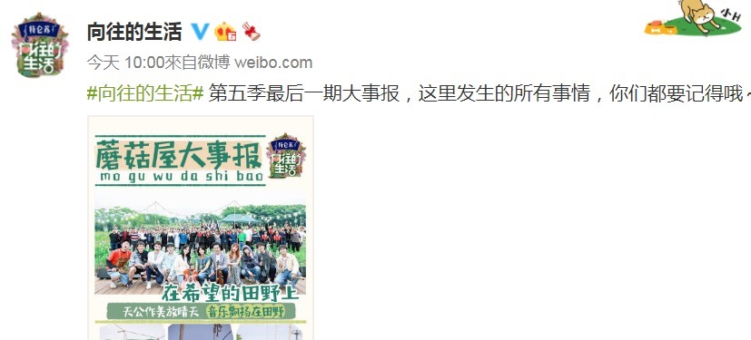 节目|《向往的生活》收官,黄磊的愿望留下遗憾,可能真的没有下一季了