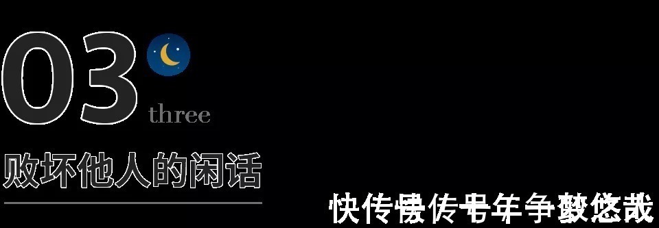 痛处|人品越差的人，越喜欢把这三句话挂在嘴边，最好别深交