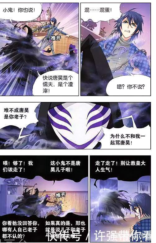 单挑|斗罗大陆：武魂殿——鬼魅！唐三答应与风笑天单挑