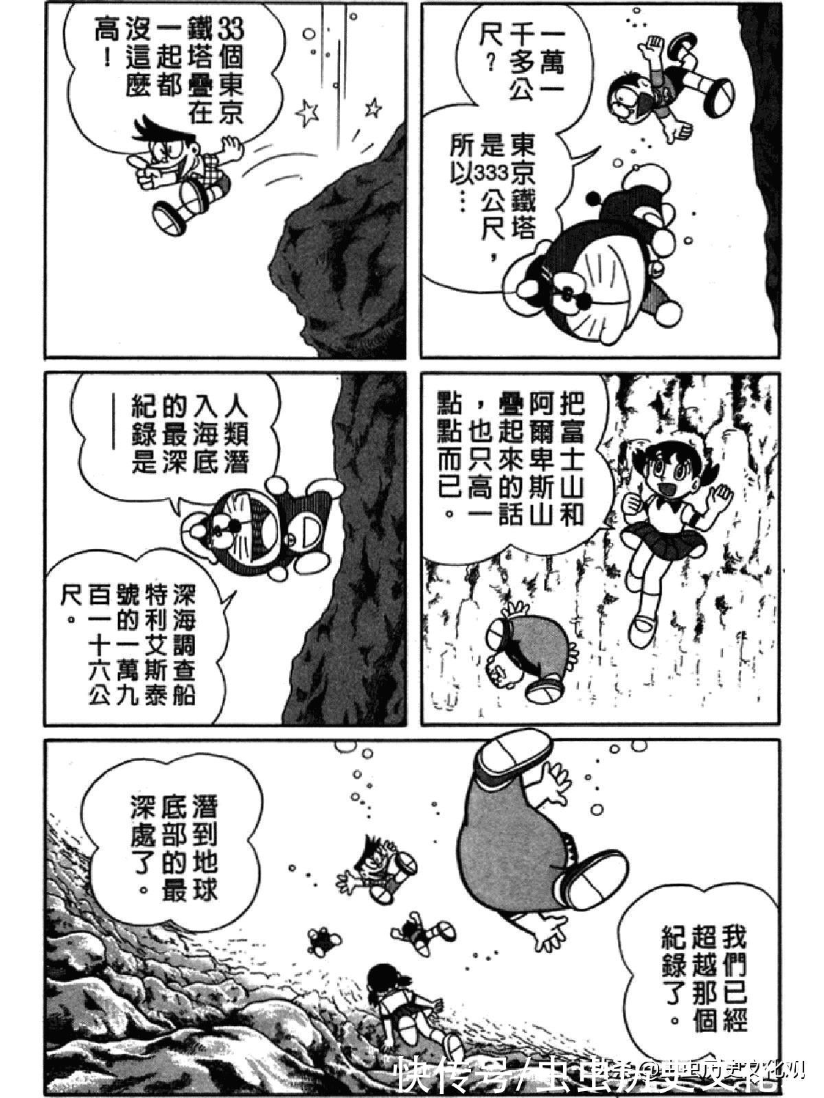 大雄|哆啦A梦超长篇第四卷 大雄在海底鬼岩城堡