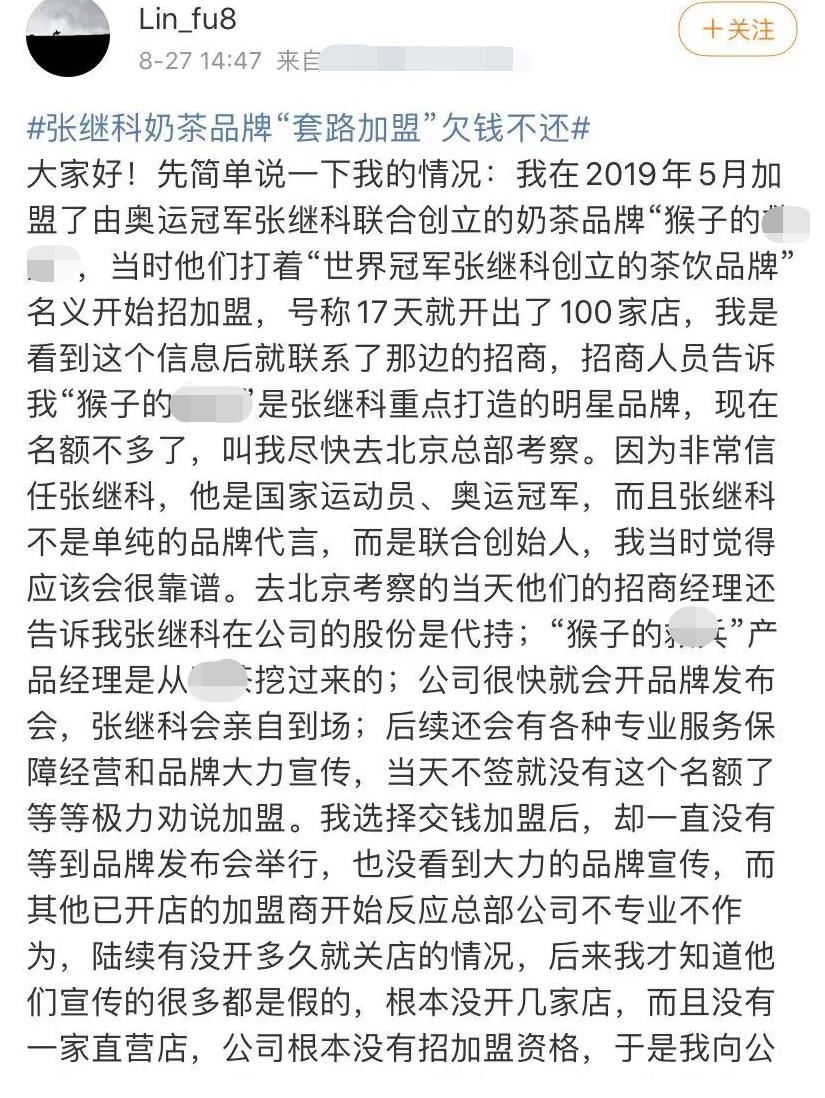 套路|张继科奶茶品牌出事！套路加盟金额达5千万，上百受害者讨血汗钱