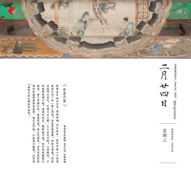 2021年2月24日|跟着颐和园日历,解读长廊彩画《举案齐眉》