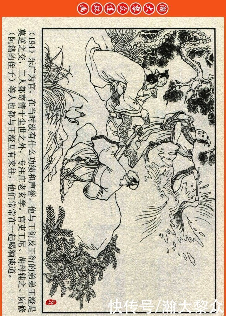 詹敏|瀚大黎众|连环画《两晋五胡风云录》之十五《广陵绝唱》詹敏绘画