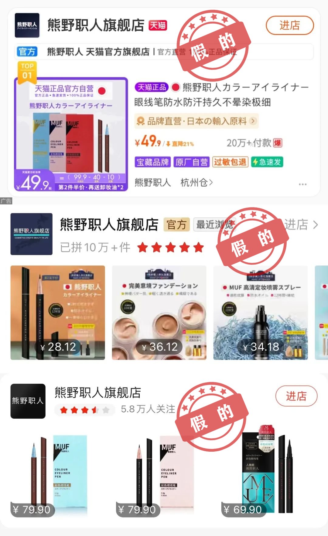 旗舰店 84w人被骗！买了几年的旗舰店居然是假的？