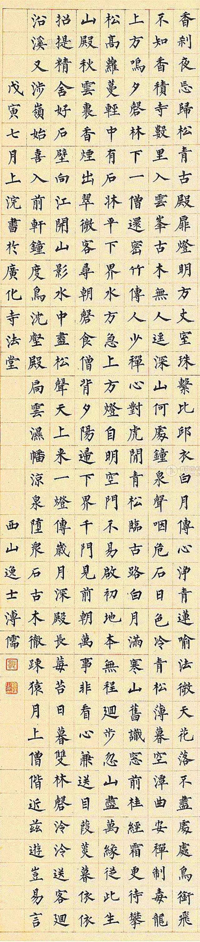 价值|见识下价值370万的楷书！