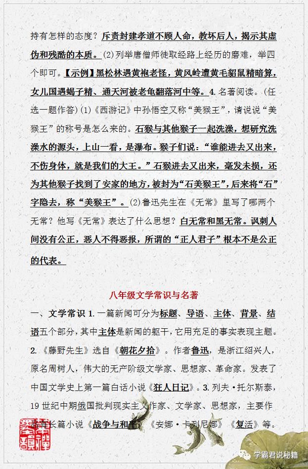  复习|期末复习：7-9年级语文上册文学常识、名著阅读汇编，背熟方可1分不丢！