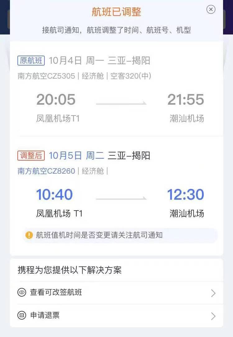 运输合同|“唯一航班”变动致乘客滞留，南航：航班时刻机型变动不构成运输合同保障部分