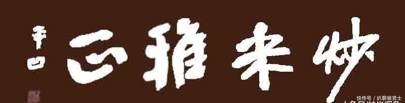  唐僧|唐僧念的6个字的“紧箍咒”，翻译过来是什么意思？