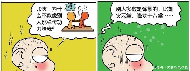 功力|爆笑校园：呆头上山拜师学艺，没想到师傅要把毕生功力传给他