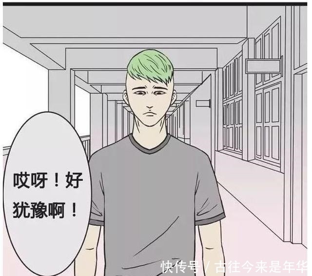 发型|搞笑漫画一个很犹豫的男人，为什么每天都被打