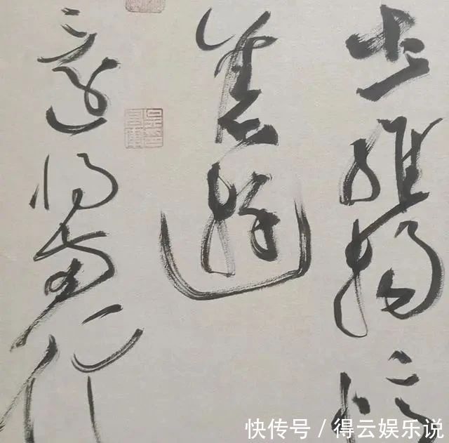 龙蛇|他的草书从内容到形式,达到完美统一,笔走龙蛇,入选12届国展