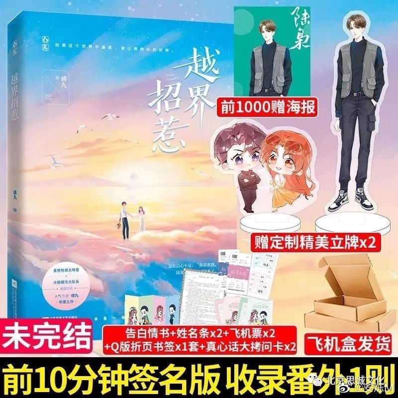 作家|阅文集团大神作家傅九新书——《越界招惹》，各大平台热卖中