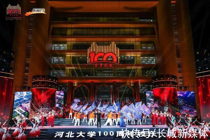 校庆@百年正青春！河北大学100周年校庆文艺晚会华美绽放