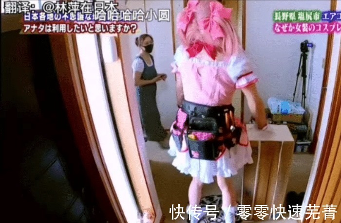 小哥|日本小哥解锁财富密码，cos魔法少女装空调，用户表示“服务周到”