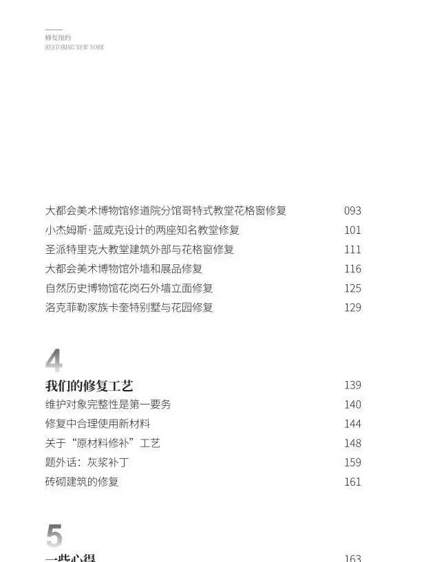 博物馆!好书·推荐 | 关于建筑修复的那些事……