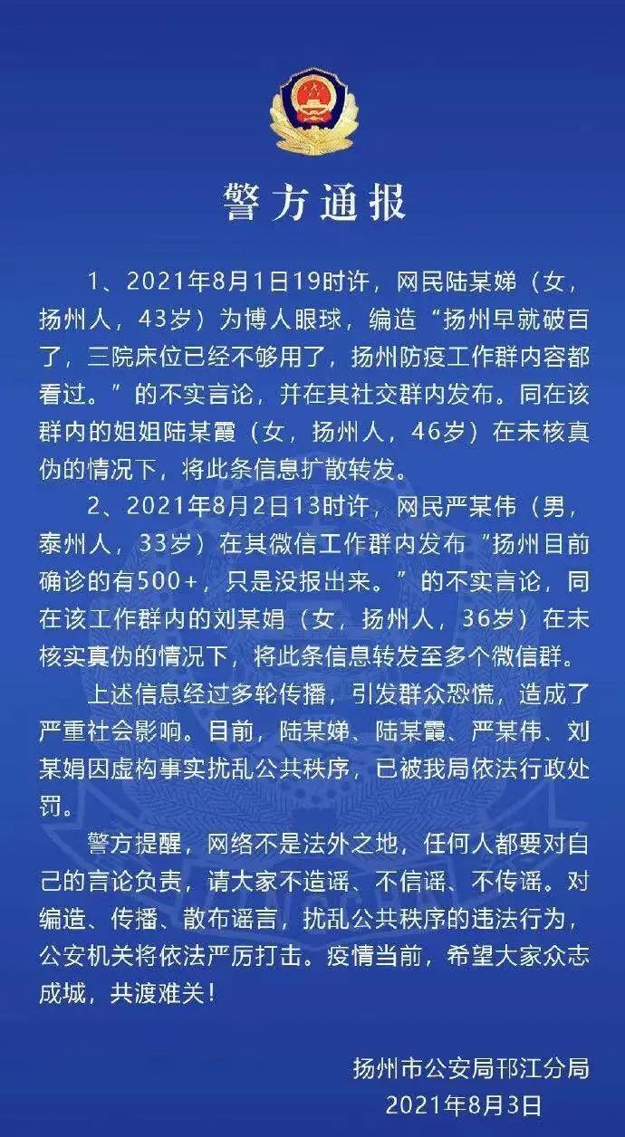 患者|扬州市确诊患者已达500+？烟台开始建方舱医院？假的！