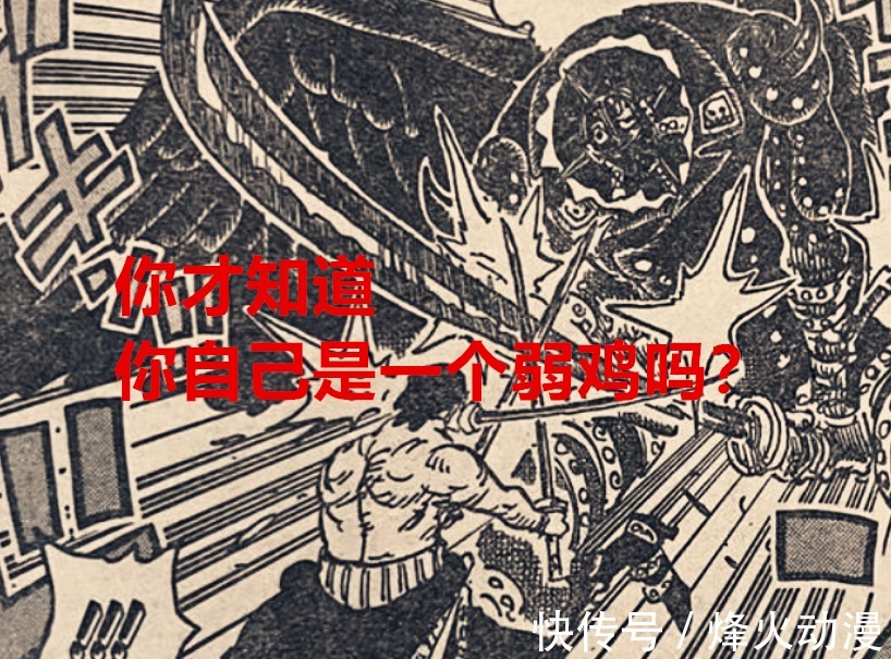皇副|海贼王1032话:实力不行,靠刀升级,索隆人设崩了,烬的逼格掉了