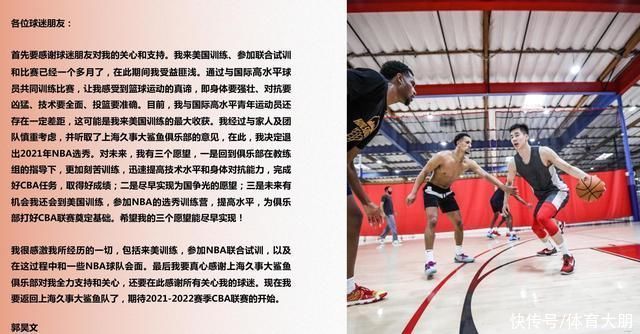 郭昊文|自知实力不够，郭昊文主动退出NBA选秀，并道出两大国内球员通病